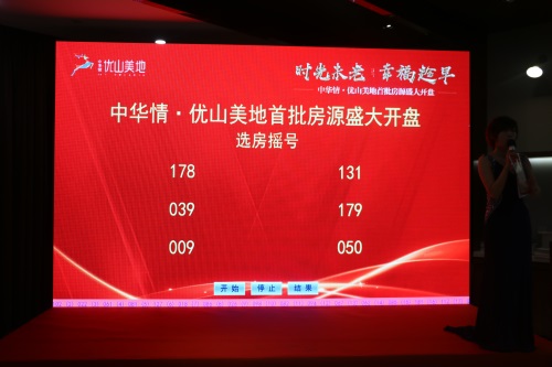 时光未老，幸福趁早！中华情·优山美地首开即售罄！