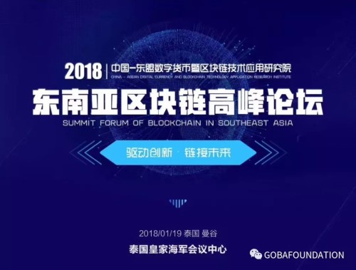 盛况空前的“东南亚区块链高峰论坛”圆满落幕