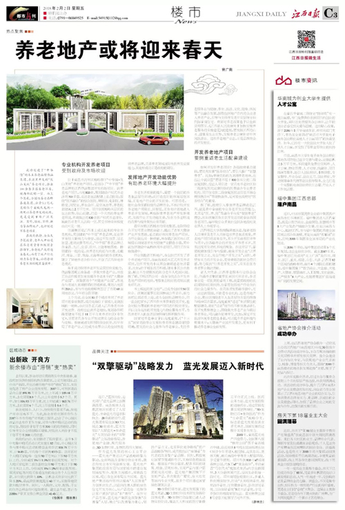 养老地产或将迎来春天 养老地产或将迎来春天