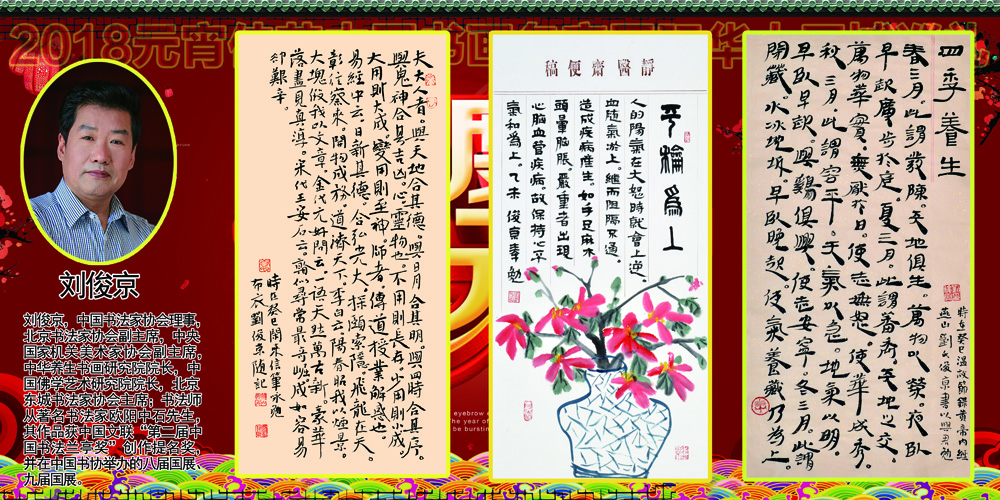 2018元宵佳节书画名家国际华人区域巡礼 2018元宵佳节书画名家国际华人区域巡礼