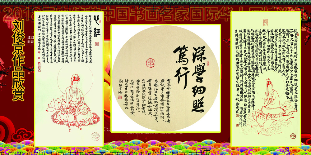 2018元宵佳节书画名家国际华人区域巡礼 2018元宵佳节书画名家国际华人区域巡礼
