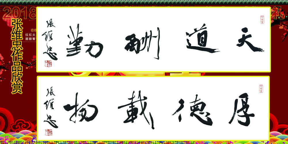 2018元宵佳节书画名家国际华人区域巡礼 2018元宵佳节书画名家国际华人区域巡礼