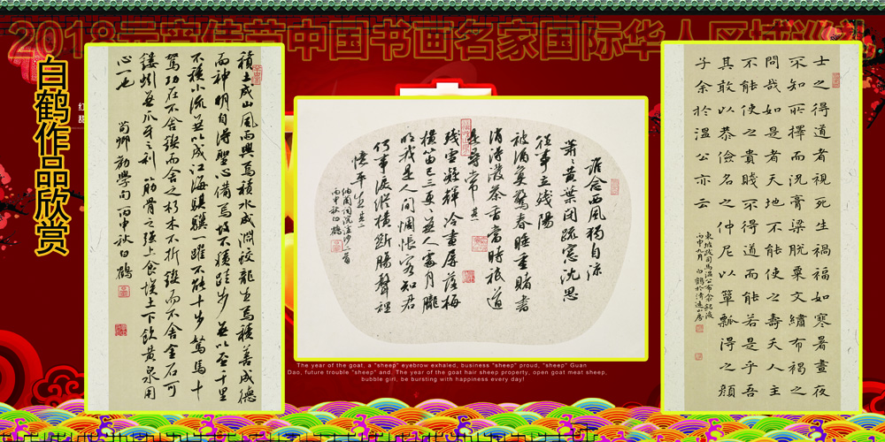 2018元宵佳节书画名家国际华人区域巡礼 2018元宵佳节书画名家国际华人区域巡礼