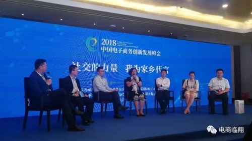 2018贵阳电商创新发展峰会给精准扶贫带来最强音