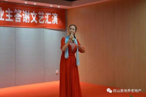 中华情·优山美地首届业主文艺汇演温情落幕