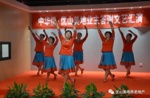 中华情·优山美地首届业主文艺汇演温情落幕 中华情·优山美地首届业主文艺汇演温情落幕