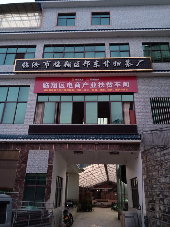 “电商扶贫车间”显身手,农产品“上行”不用愁 “电商扶贫车间”显身手,农产品“上行”不用愁
