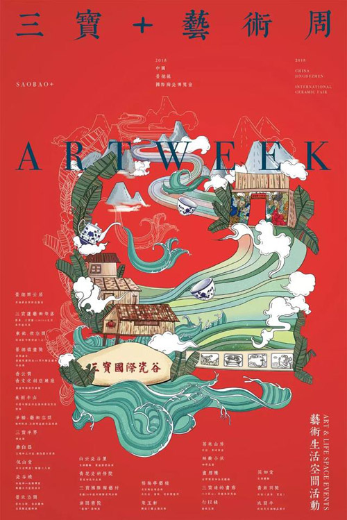 珠山·三宝国际瓷谷重磅亮相瓷博会