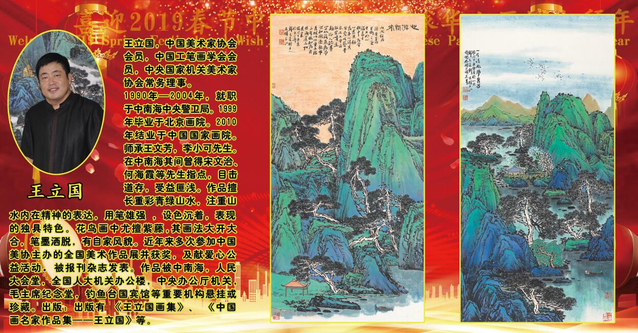 喜迎2019春节中国画名家环球华人区域大拜年 喜迎2019春节中国画名家环球华人区域大拜年