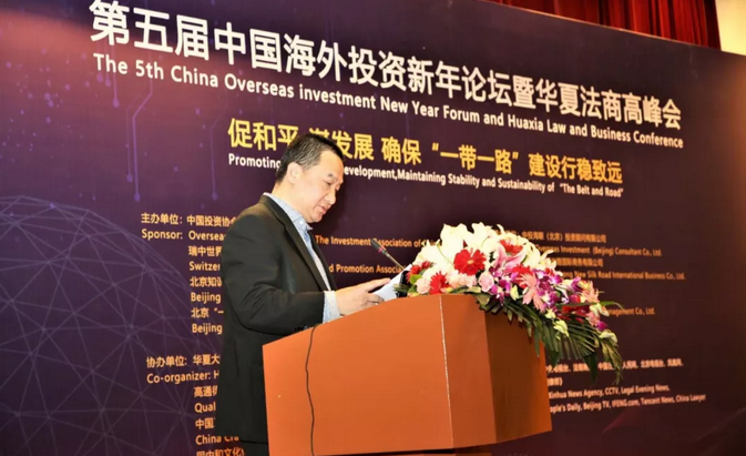 第五届中国海外投资新年论坛暨华夏法商高峰会于1月20日顺利召开