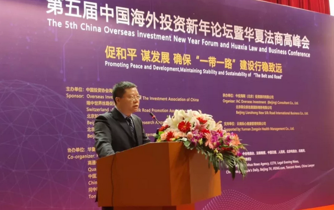 第五届中国海外投资新年论坛暨华夏法商高峰会于1月20日顺利召开