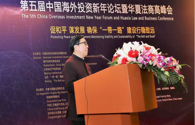 第五届中国海外投资新年论坛暨华夏法商高峰会于1月20日顺利召开