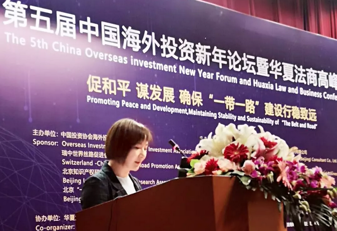 第五届中国海外投资新年论坛暨华夏法商高峰会于1月20日顺利召开