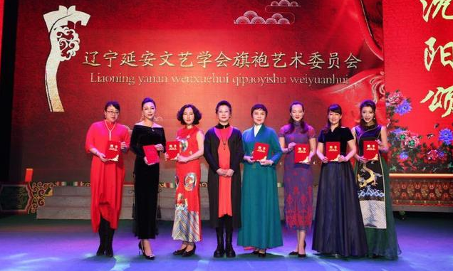 热烈祝贺辽宁延安文艺学会旗袍艺术委员会成立