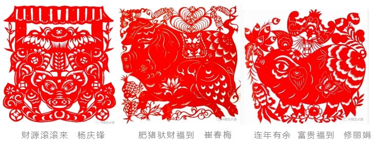 剪底“猪花”都是吉