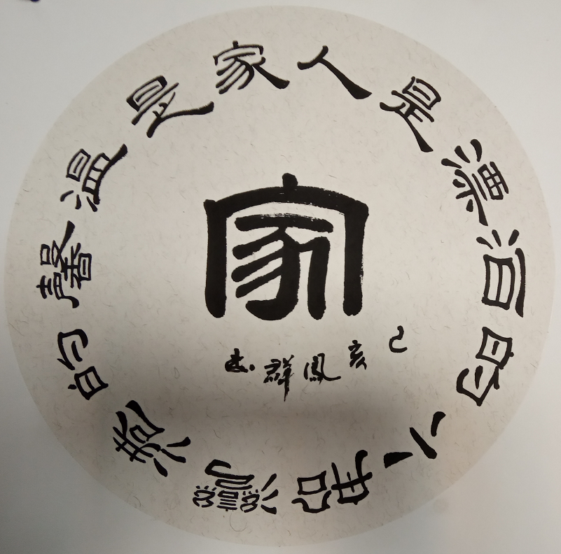 张凤群书法作品鉴赏