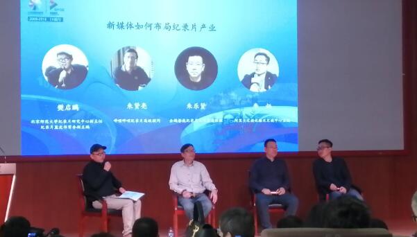 《中国纪录片发展研究报告（2019）》发布会暨国际视阈下中国纪录片产业与传播论坛”在京举行