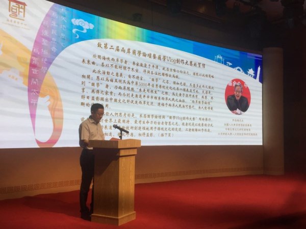 第二届两岸国学论坛_暨国学Vlog创作大赛在岚开幕