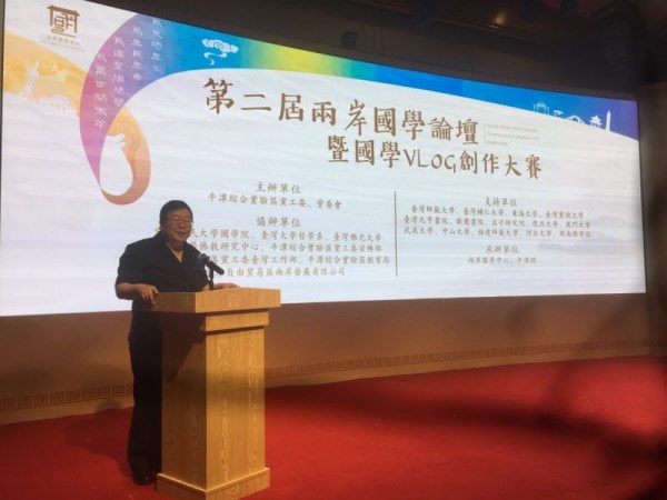 第二届两岸国学论坛_暨国学Vlog创作大赛在岚开幕