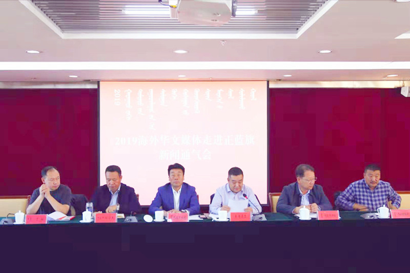 2019海外华文媒体走进正蓝旗 2019海外华文媒体走进正蓝旗