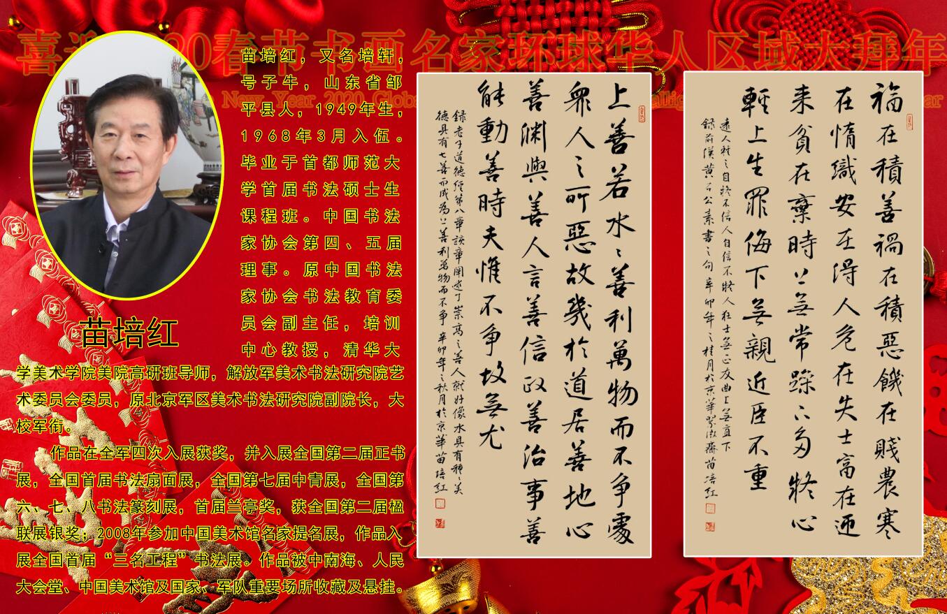 喜迎2020春节书画名家环球华人区域大拜年 喜迎2020春节书画名家环球华人区域大拜年