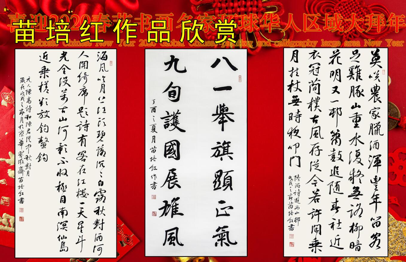 喜迎2020春节书画名家环球华人区域大拜年 喜迎2020春节书画名家环球华人区域大拜年