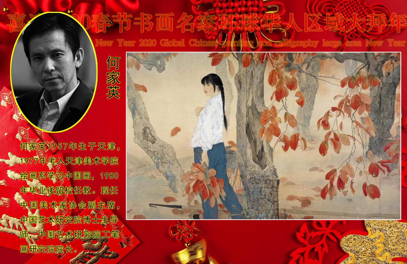 喜迎2020春节书画名家环球华人区域大拜年 喜迎2020春节书画名家环球华人区域大拜年