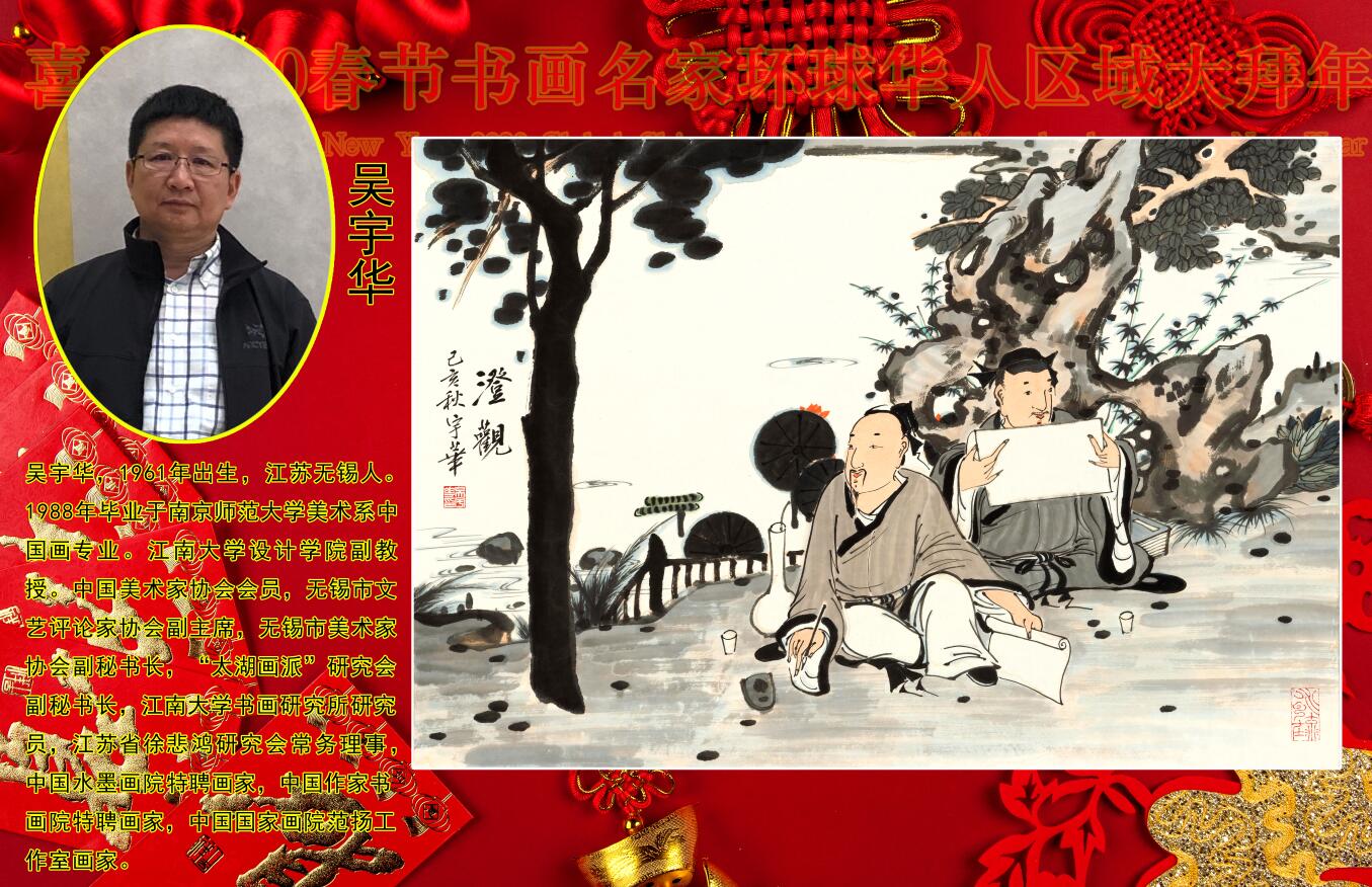 喜迎2020春节书画名家环球华人区域大拜年 喜迎2020春节书画名家环球华人区域大拜年