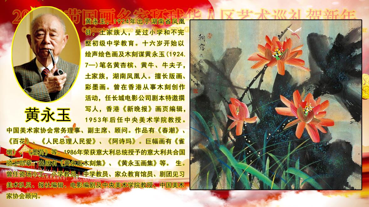 2020春节国画名家环球华人艺术巡礼贺新年 2020春节国画名家环球华人艺术巡礼贺新年