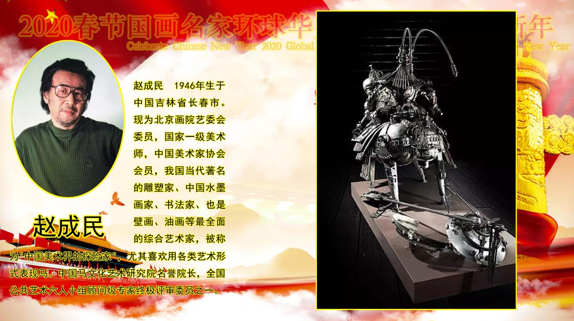 2020春节国画名家环球华人艺术巡礼贺新年 2020春节国画名家环球华人艺术巡礼贺新年