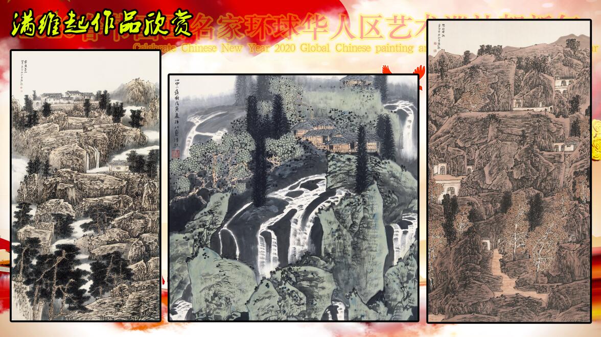 2020春节国画名家环球华人艺术巡礼贺新年 2020春节国画名家环球华人艺术巡礼贺新年