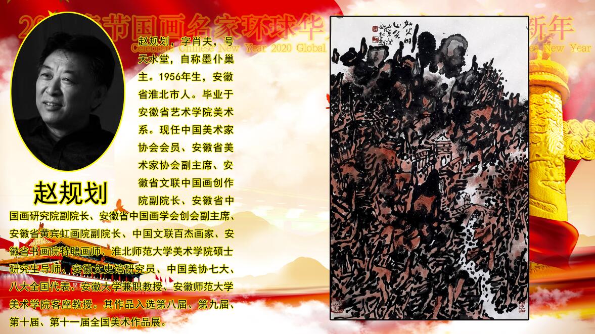 2020春节国画名家环球华人艺术巡礼贺新年 2020春节国画名家环球华人艺术巡礼贺新年
