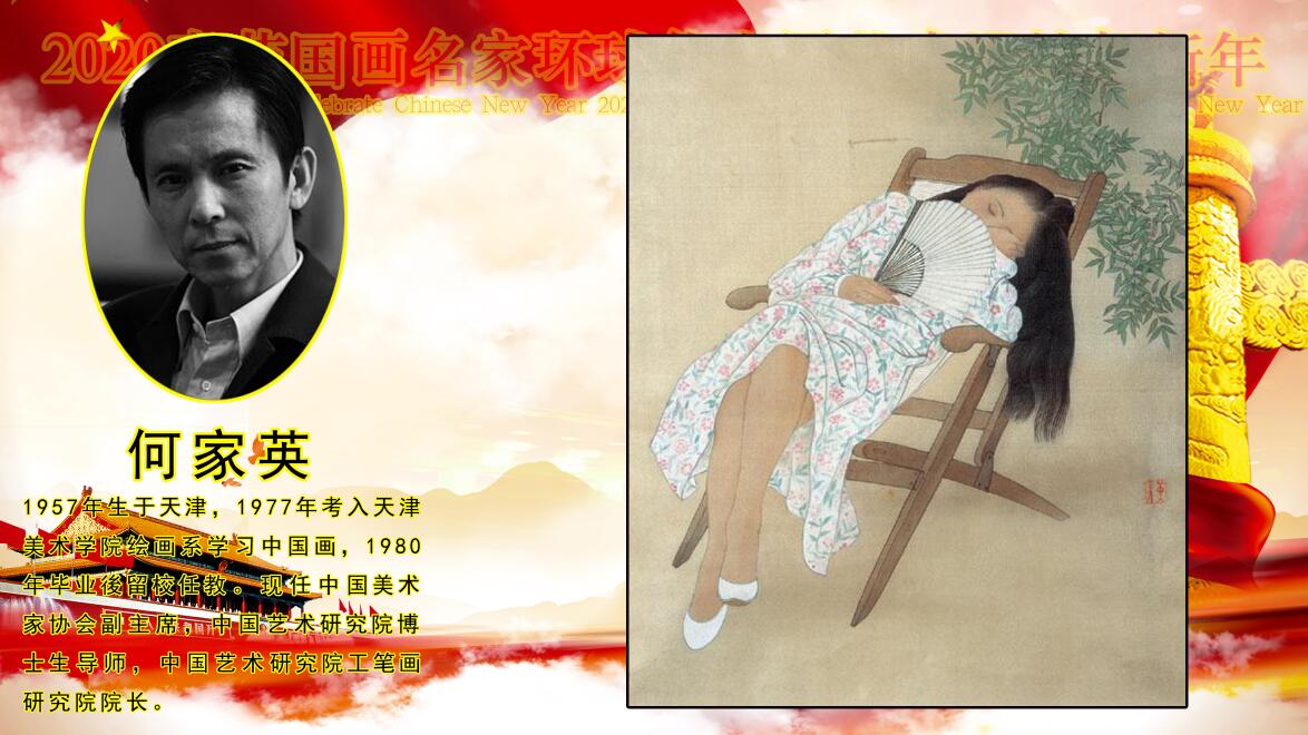 2020春节国画名家环球华人艺术巡礼贺新年 2020春节国画名家环球华人艺术巡礼贺新年
