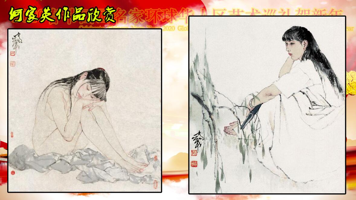 2020春节国画名家环球华人艺术巡礼贺新年 2020春节国画名家环球华人艺术巡礼贺新年