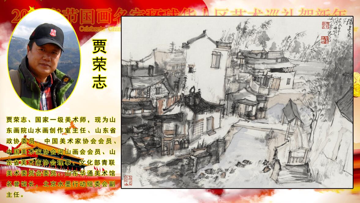 2020春节国画名家环球华人艺术巡礼贺新年 2020春节国画名家环球华人艺术巡礼贺新年