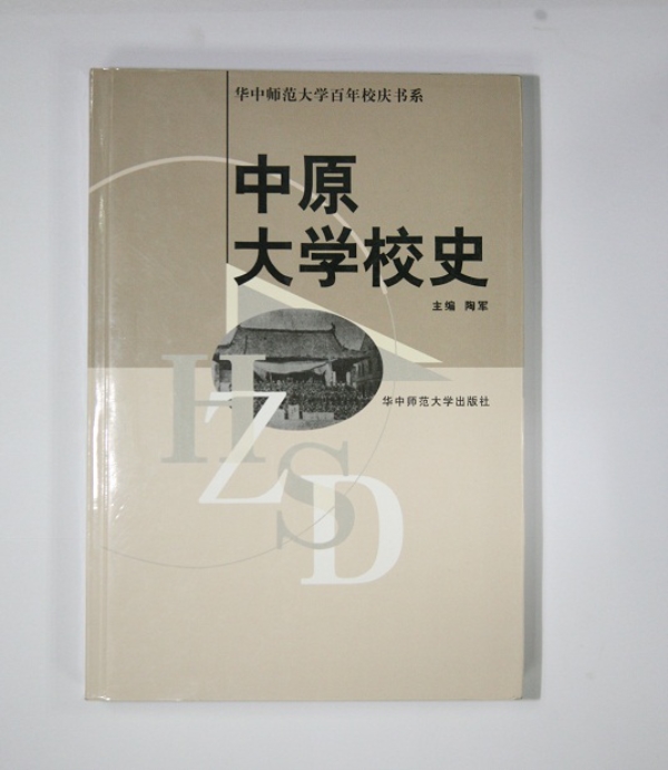 宋才发:章开沅校长命宋才发进京请邓小平题写校名 宋才发:章开沅校长命宋才发进京请邓小平题写校名