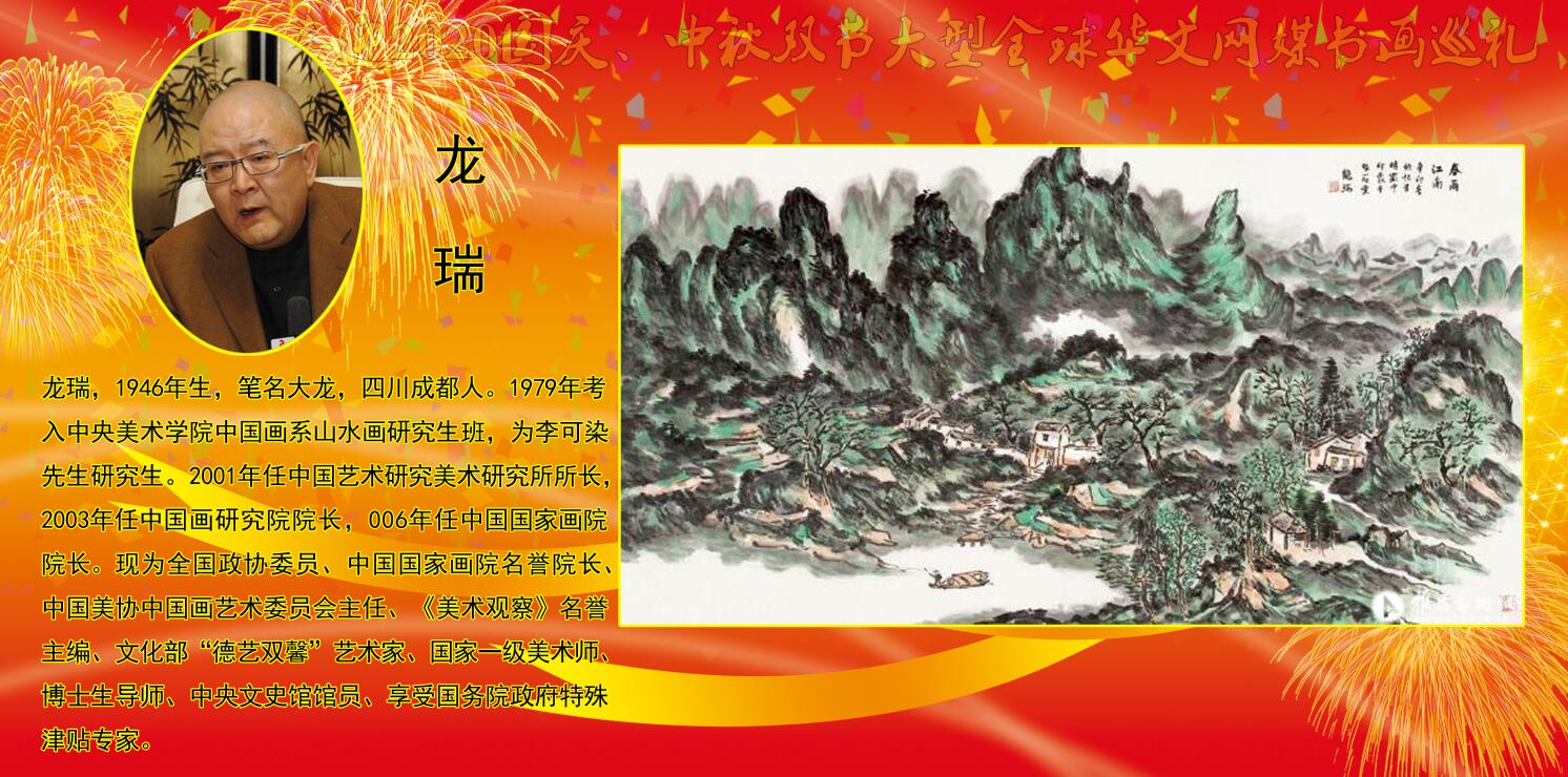 喜迎2020国庆、中秋双节大型全球华文网媒书画巡礼 喜迎2020国庆、中秋双节大型全球华文网媒书画巡礼