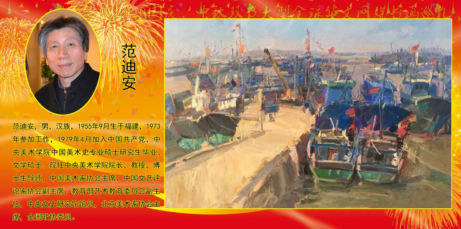 喜迎2020国庆、中秋双节大型全球华文网媒书画巡礼 喜迎2020国庆、中秋双节大型全球华文网媒书画巡礼