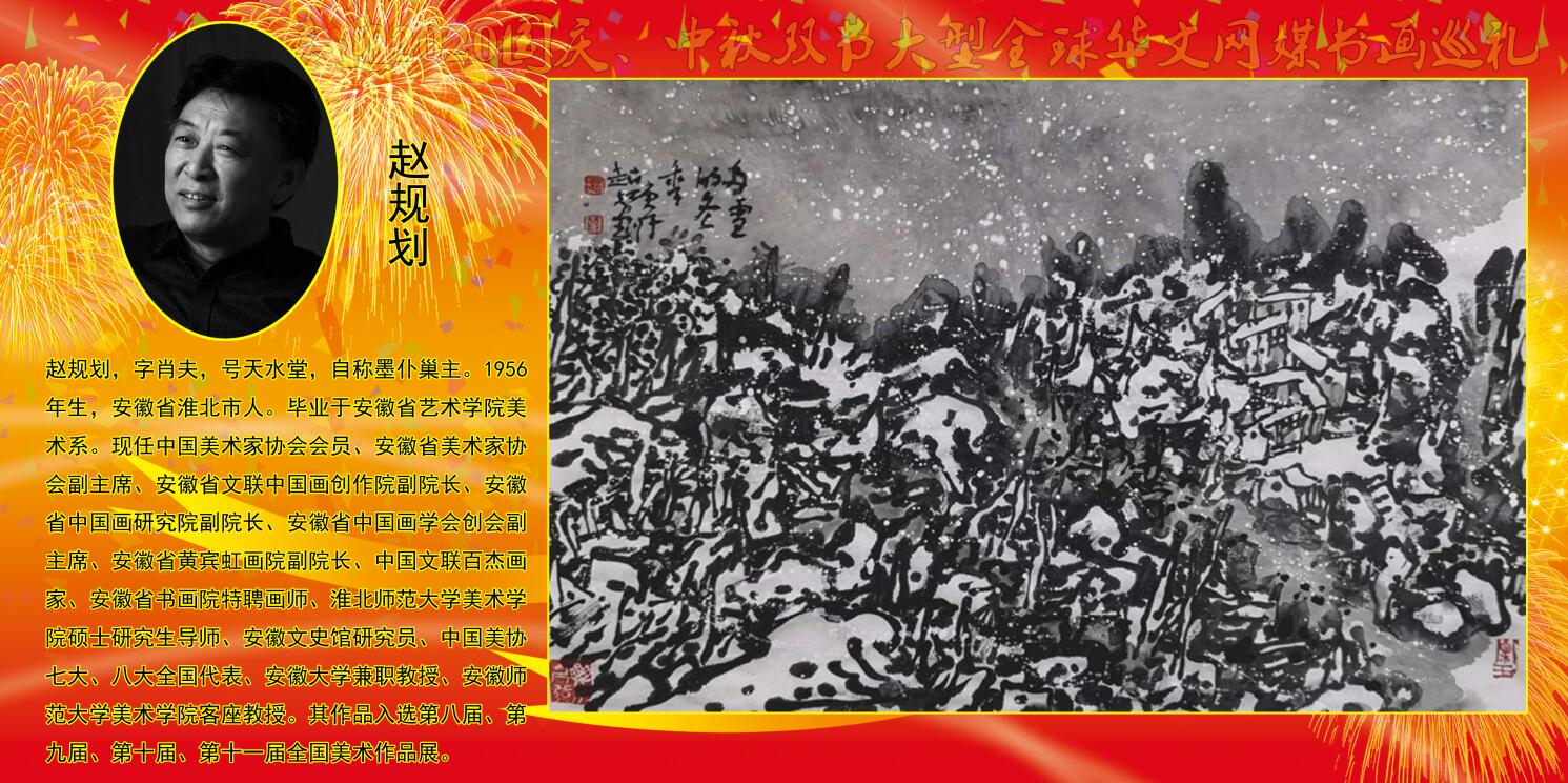 喜迎2020国庆、中秋双节大型全球华文网媒书画巡礼 喜迎2020国庆、中秋双节大型全球华文网媒书画巡礼