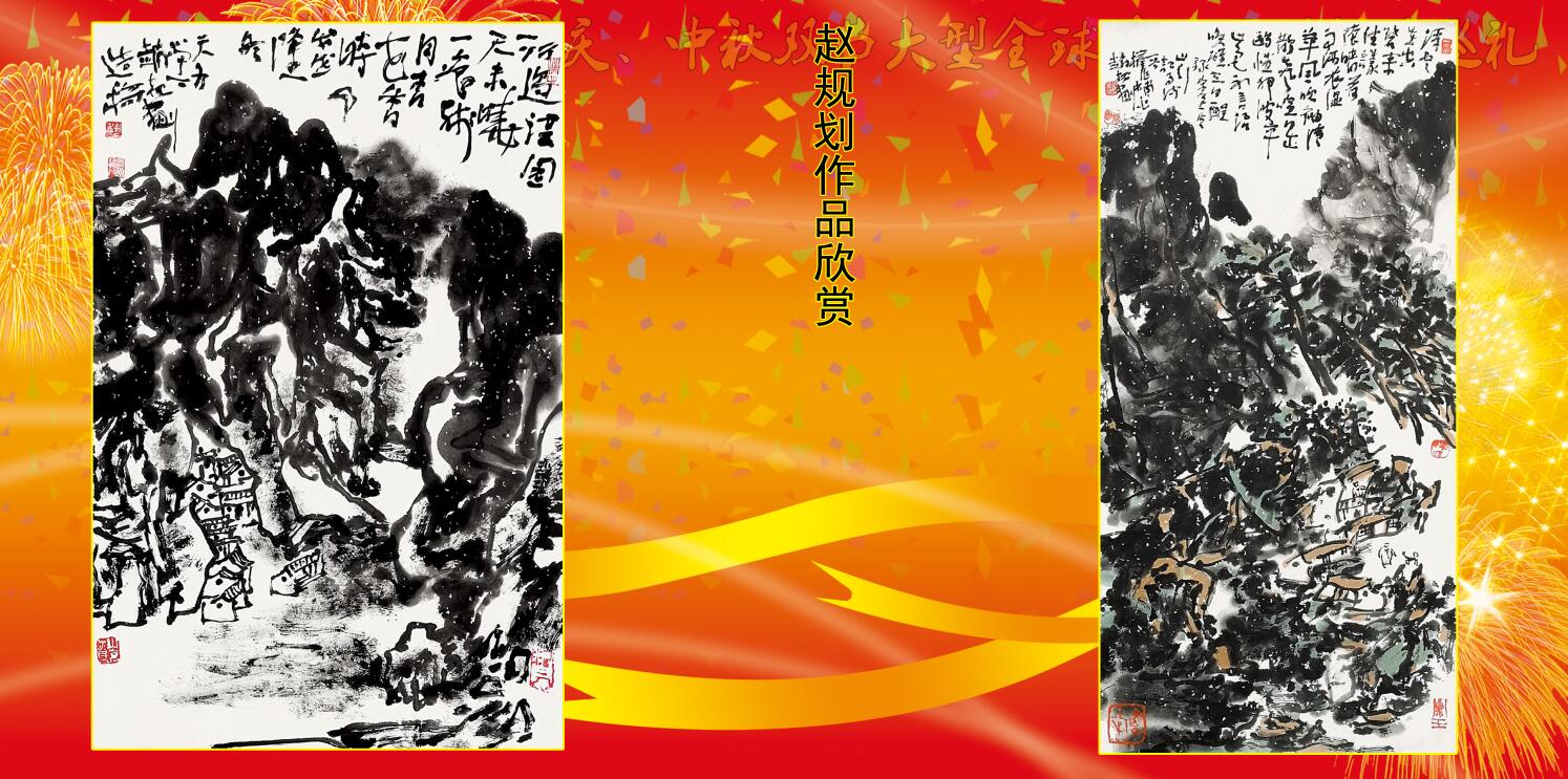 喜迎2020国庆、中秋双节大型全球华文网媒书画巡礼 喜迎2020国庆、中秋双节大型全球华文网媒书画巡礼