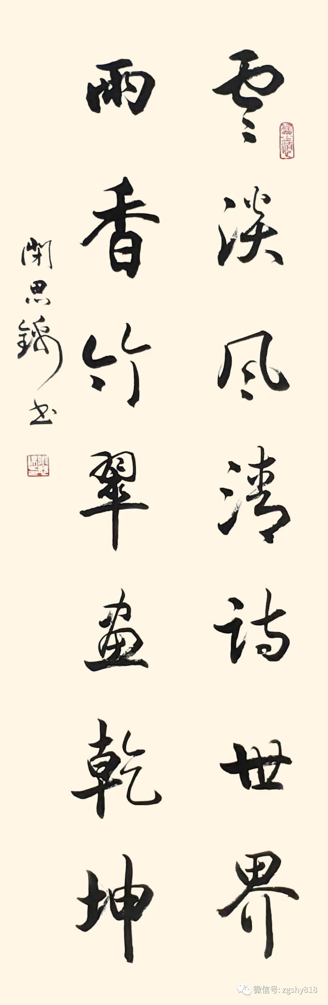 中国书画院院士——闭思锦
