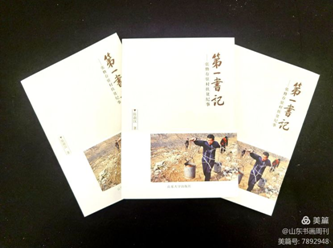 陈淑汉纪实文学《第一书记》首发式在临沂市陶然居大酒店举行 陈淑汉纪实文学《第一书记》首发式在临沂市陶然居大酒店举行