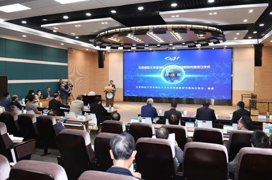 北京师范大学全球化与文化发展战略研究院成立 北京师范大学全球化与文化发展战略研究院成立