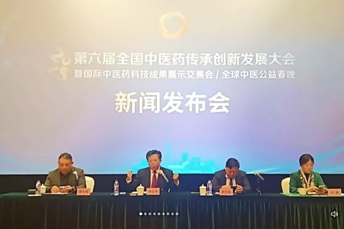 【盛会启幕】第六届全国中医药传承创新发展大会新闻发布会 在杭盛大召开