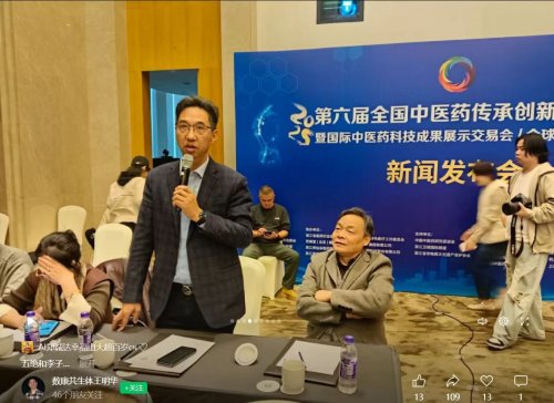 【盛会启幕】第六届全国中医药传承创新发展大会新闻发布会 在杭盛大召开